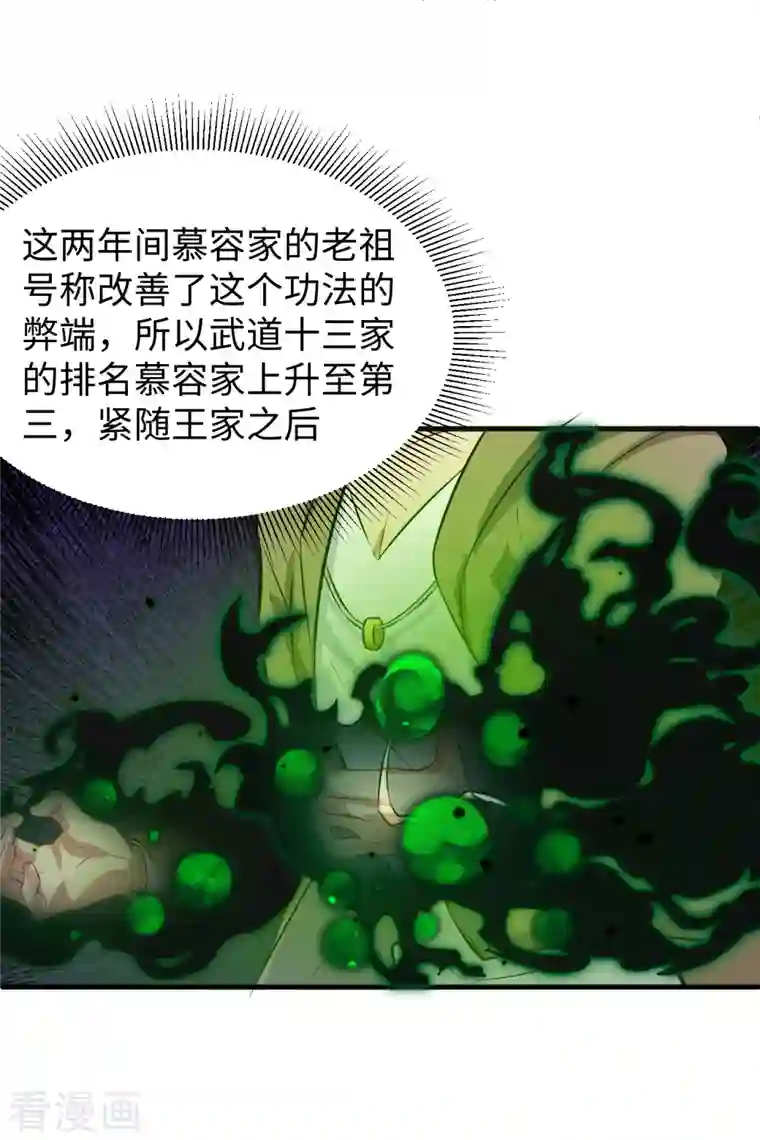修士之人类边疆第25话 太阴镇域！