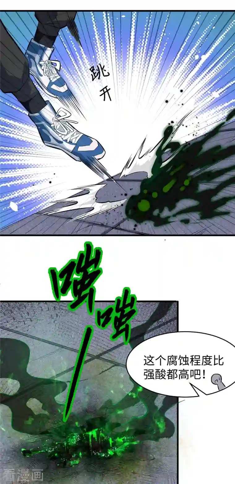 修士之人类边疆第25话 太阴镇域！