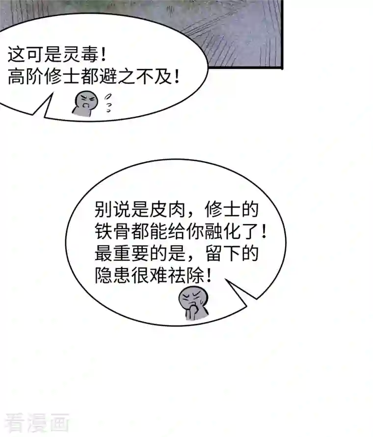 修士之人类边疆第25话 太阴镇域！