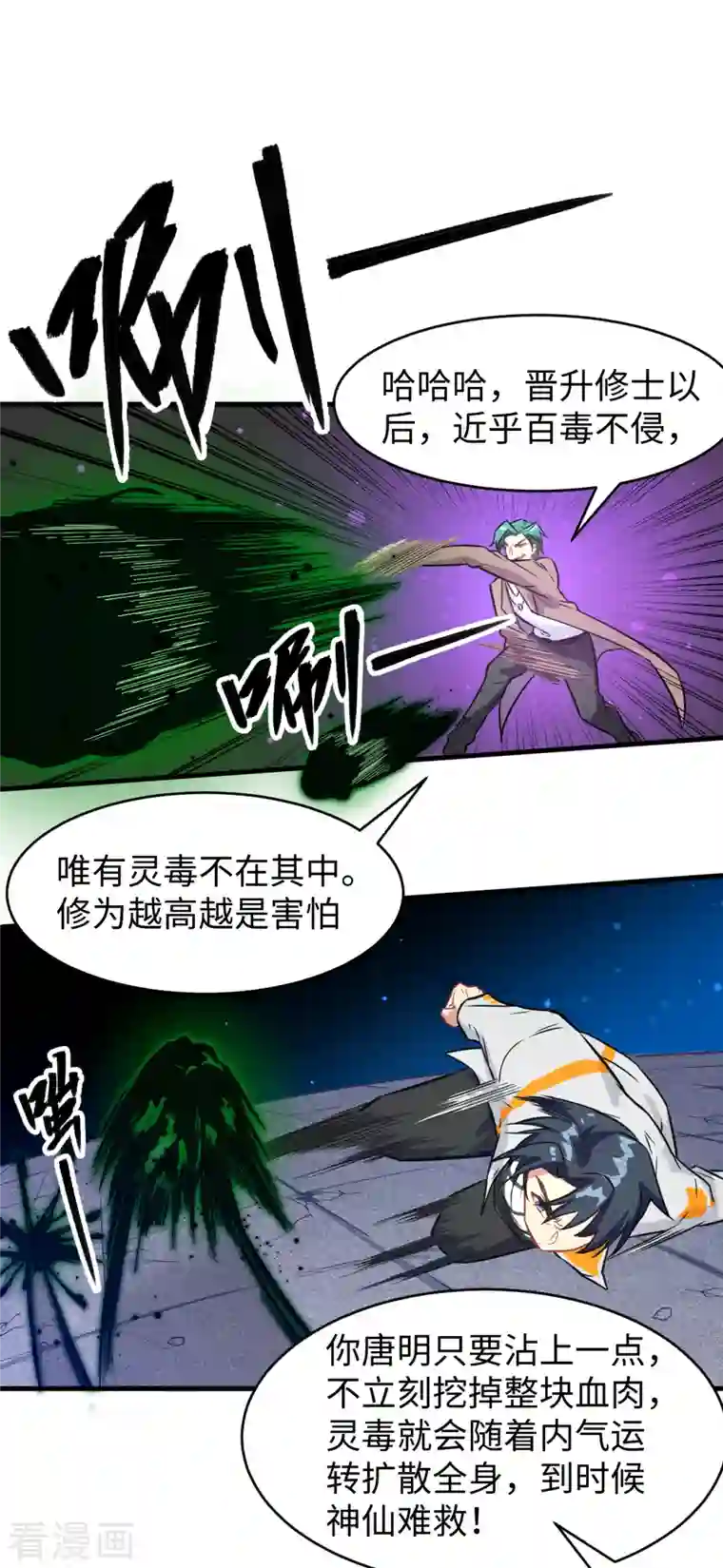 修士之人类边疆第25话 太阴镇域！