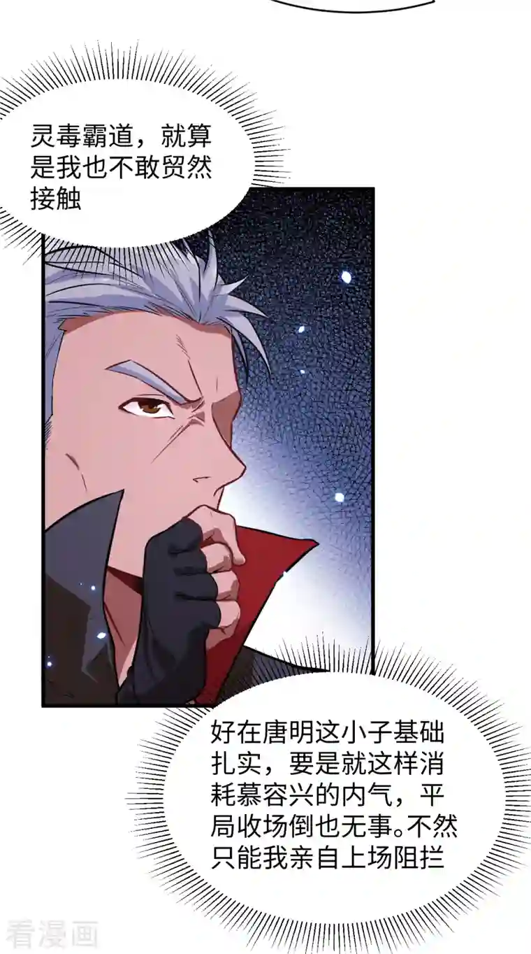 修士之人类边疆第25话 太阴镇域！