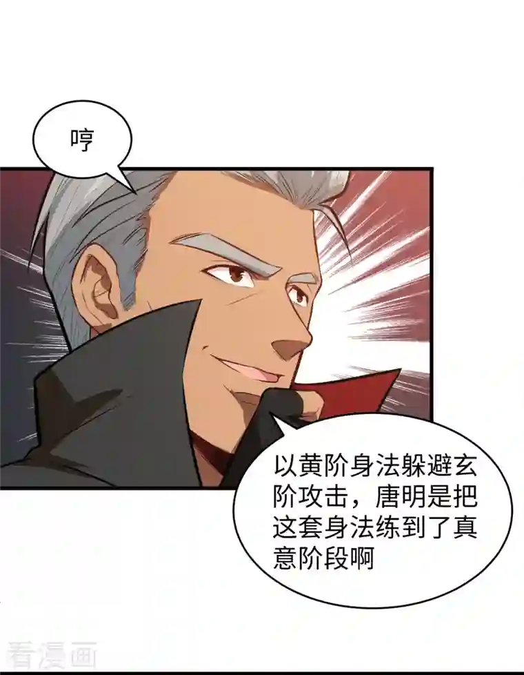 修士之人类边疆第25话 太阴镇域！