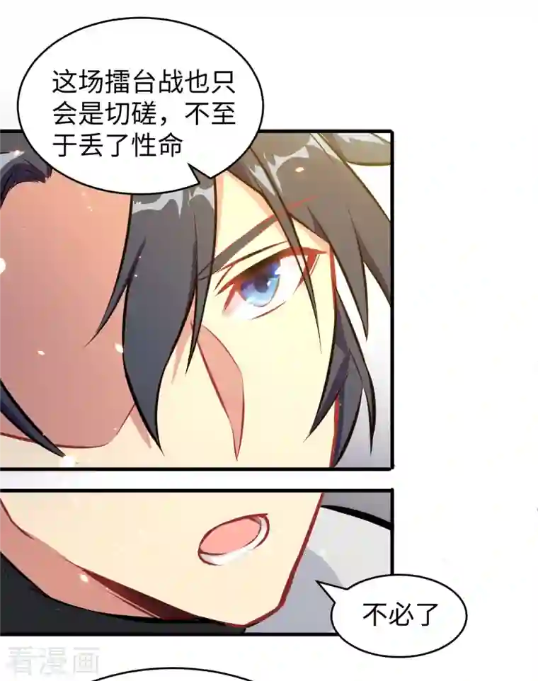 修士之人类边疆第25话 太阴镇域！