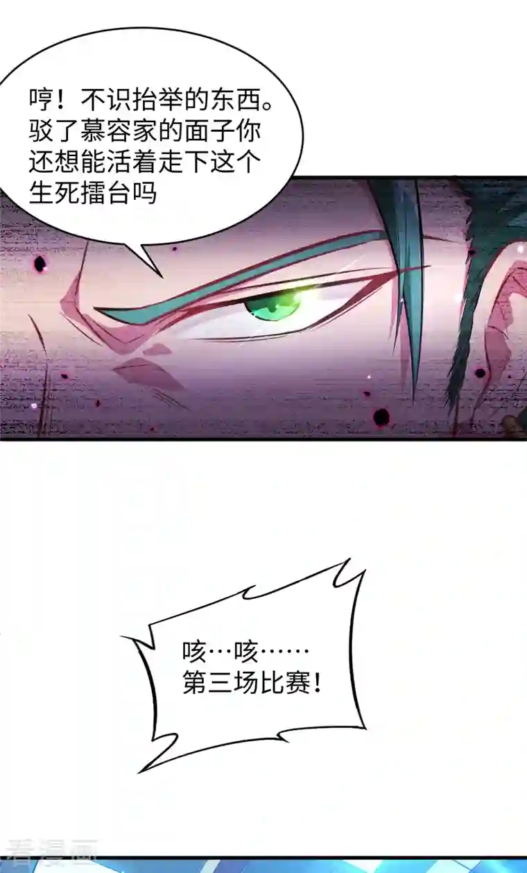 修士之人类边疆第25话 太阴镇域！