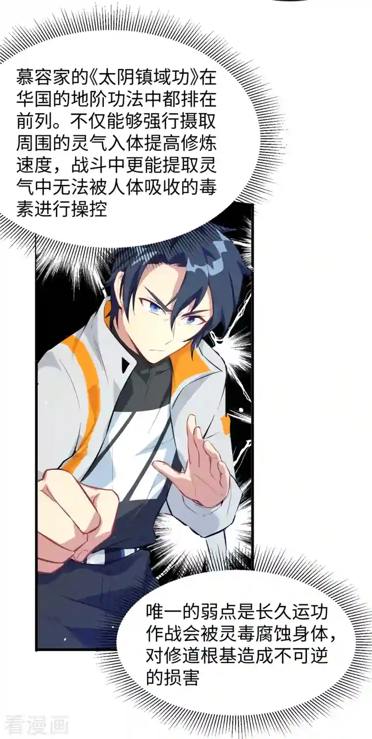 修士之人类边疆第25话 太阴镇域！
