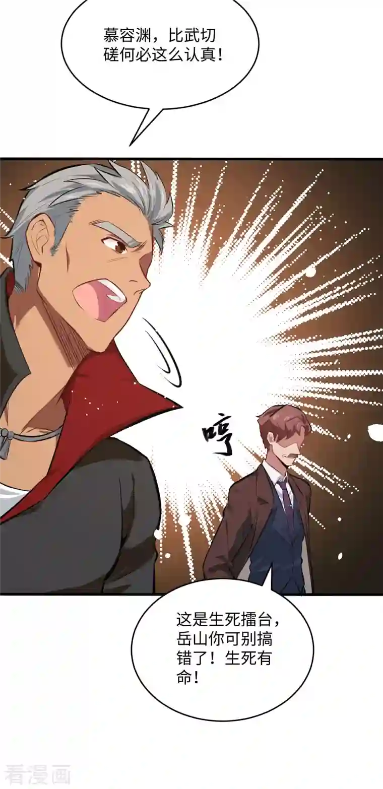 修士之人类边疆第26话 灵毒提纯