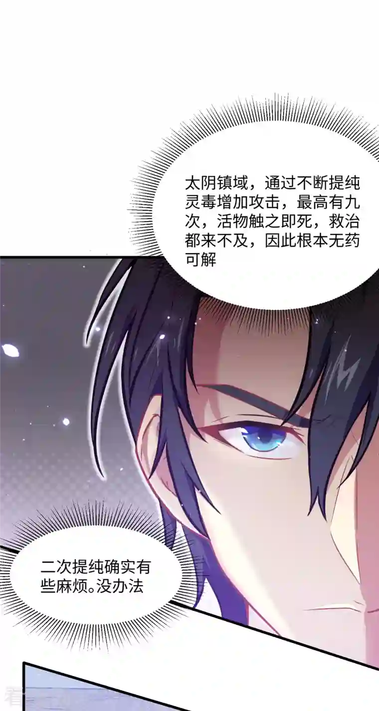 修士之人类边疆第26话 灵毒提纯