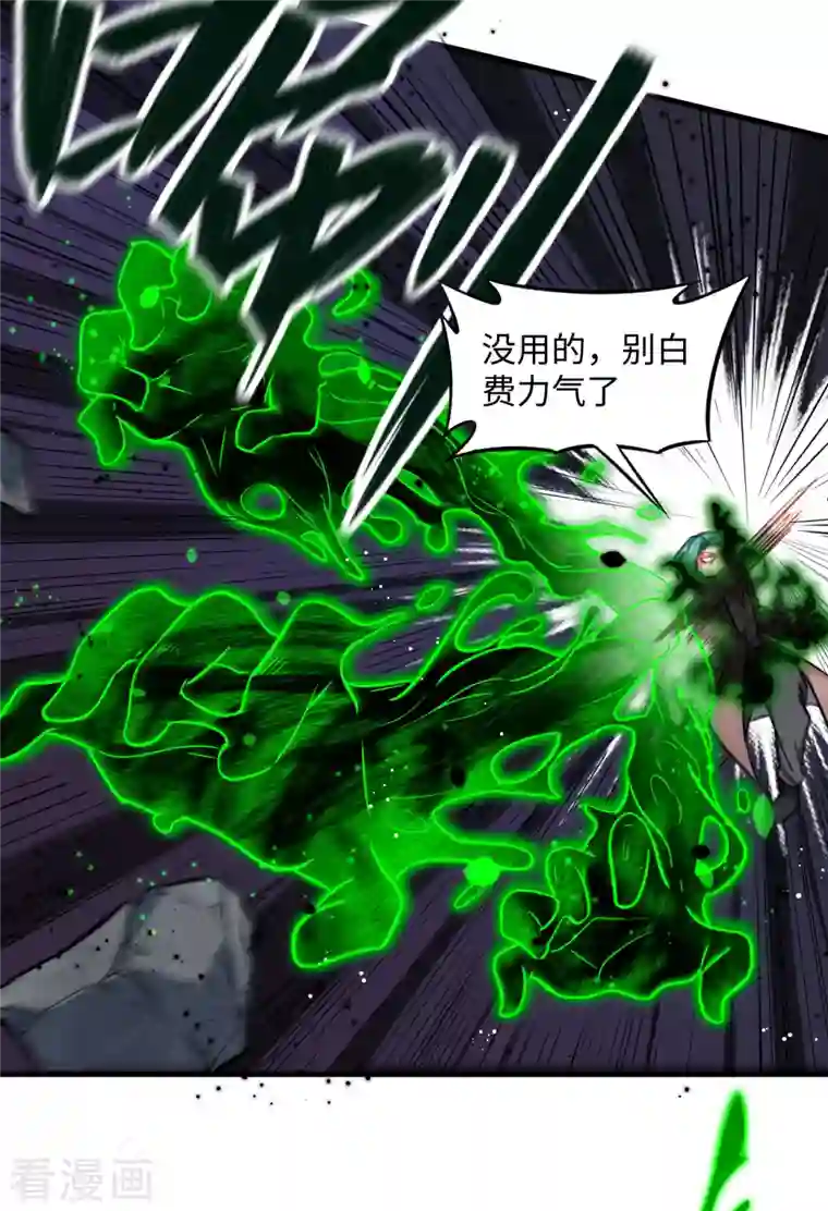 修士之人类边疆第26话 灵毒提纯