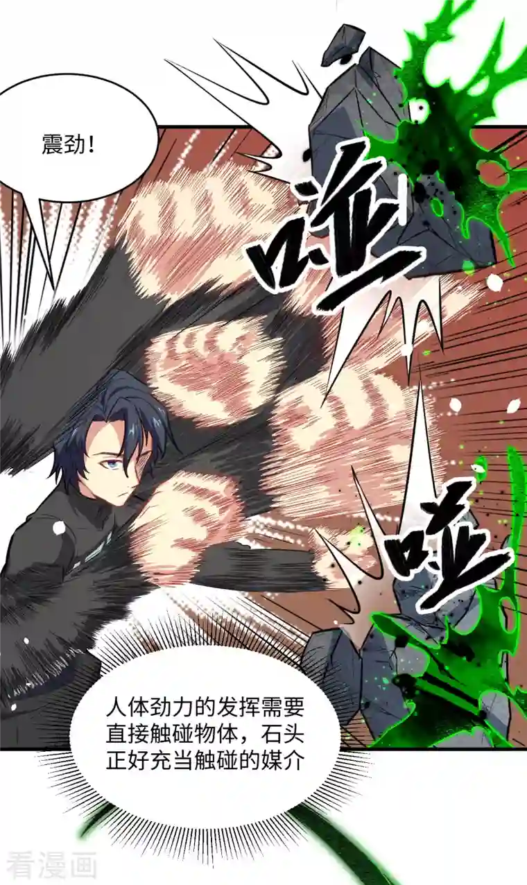 修士之人类边疆第26话 灵毒提纯