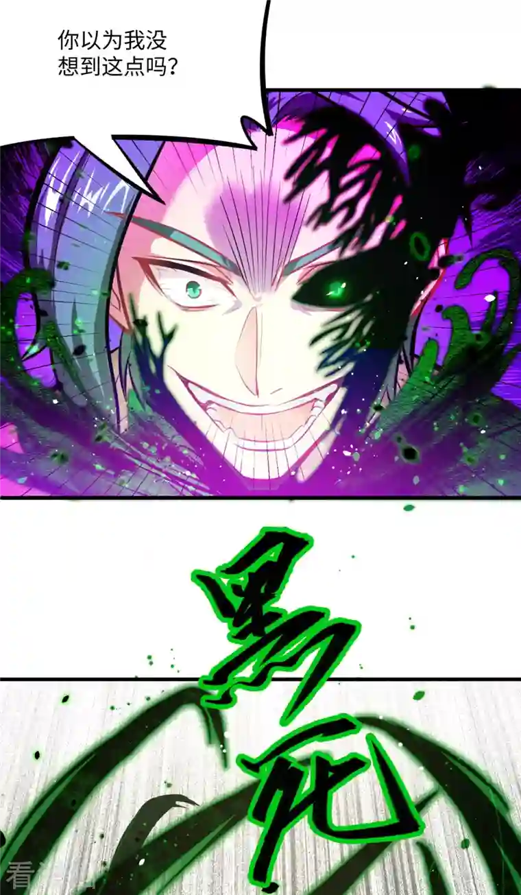 修士之人类边疆第26话 灵毒提纯