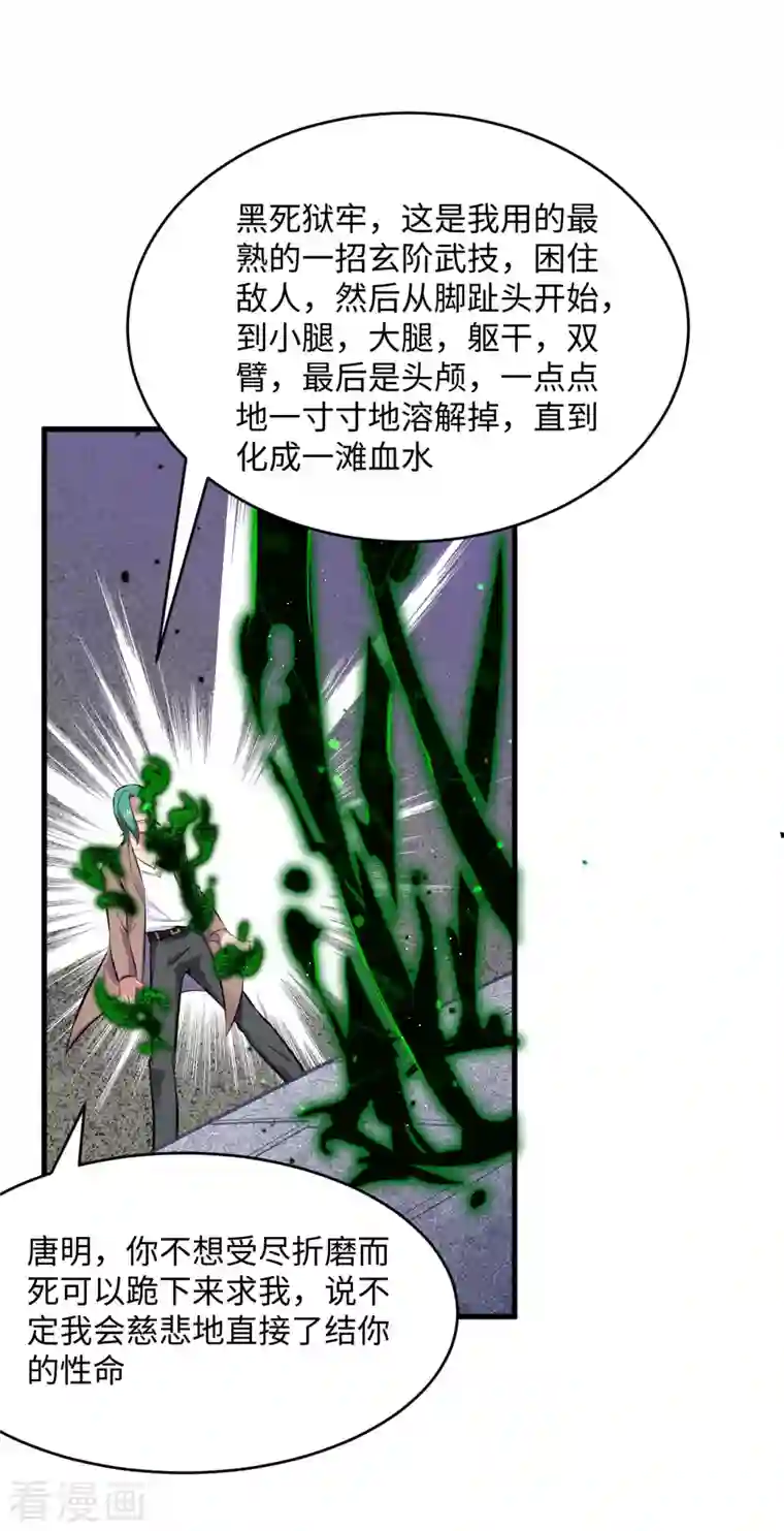 修士之人类边疆第26话 灵毒提纯