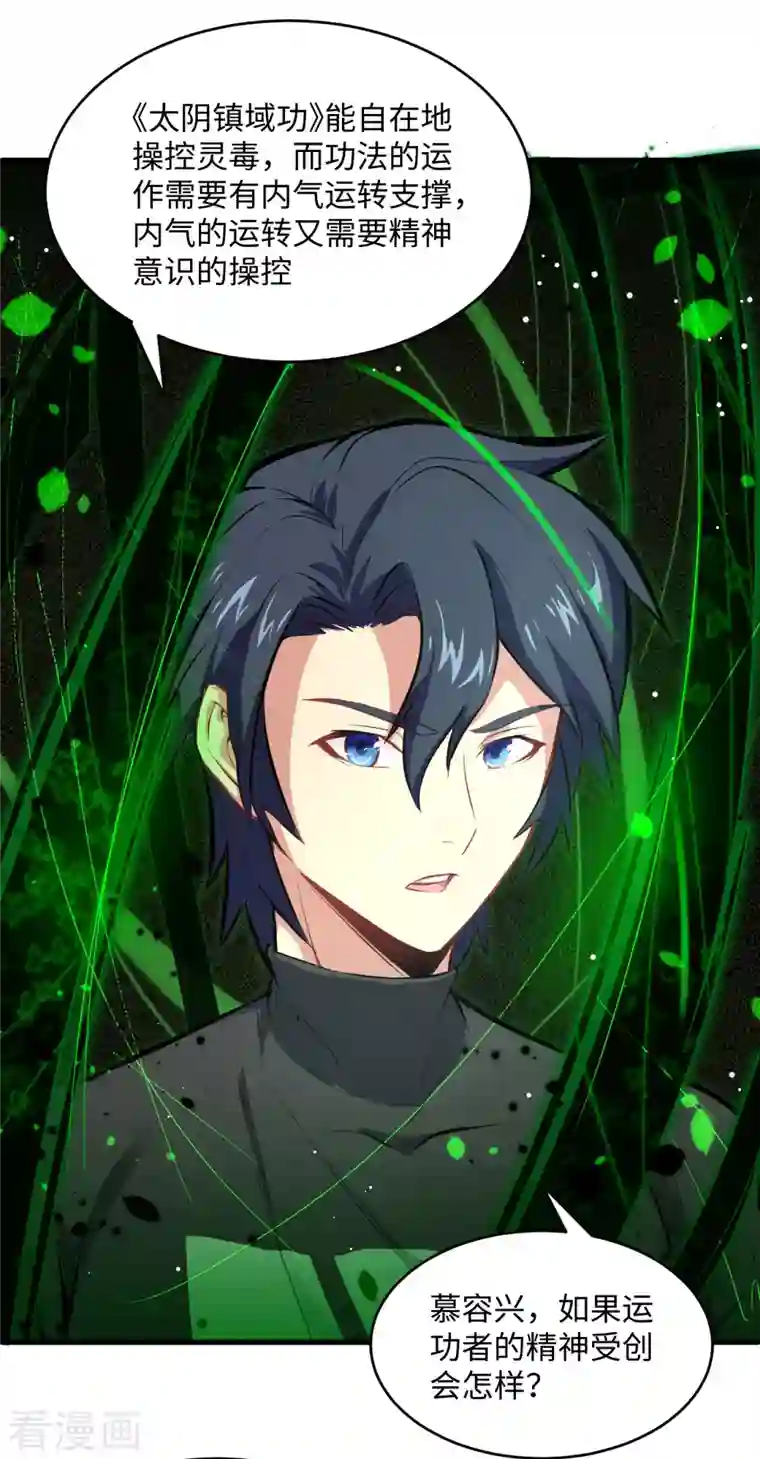 修士之人类边疆第26话 灵毒提纯