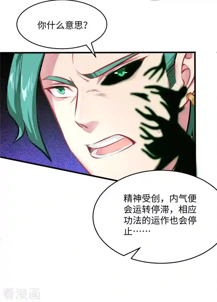 修士之人类边疆第26话 灵毒提纯