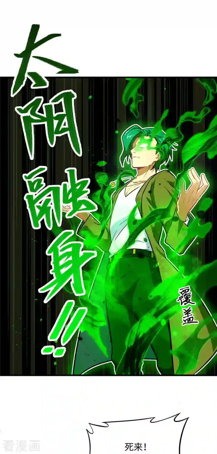 修士之人类边疆第26话 灵毒提纯