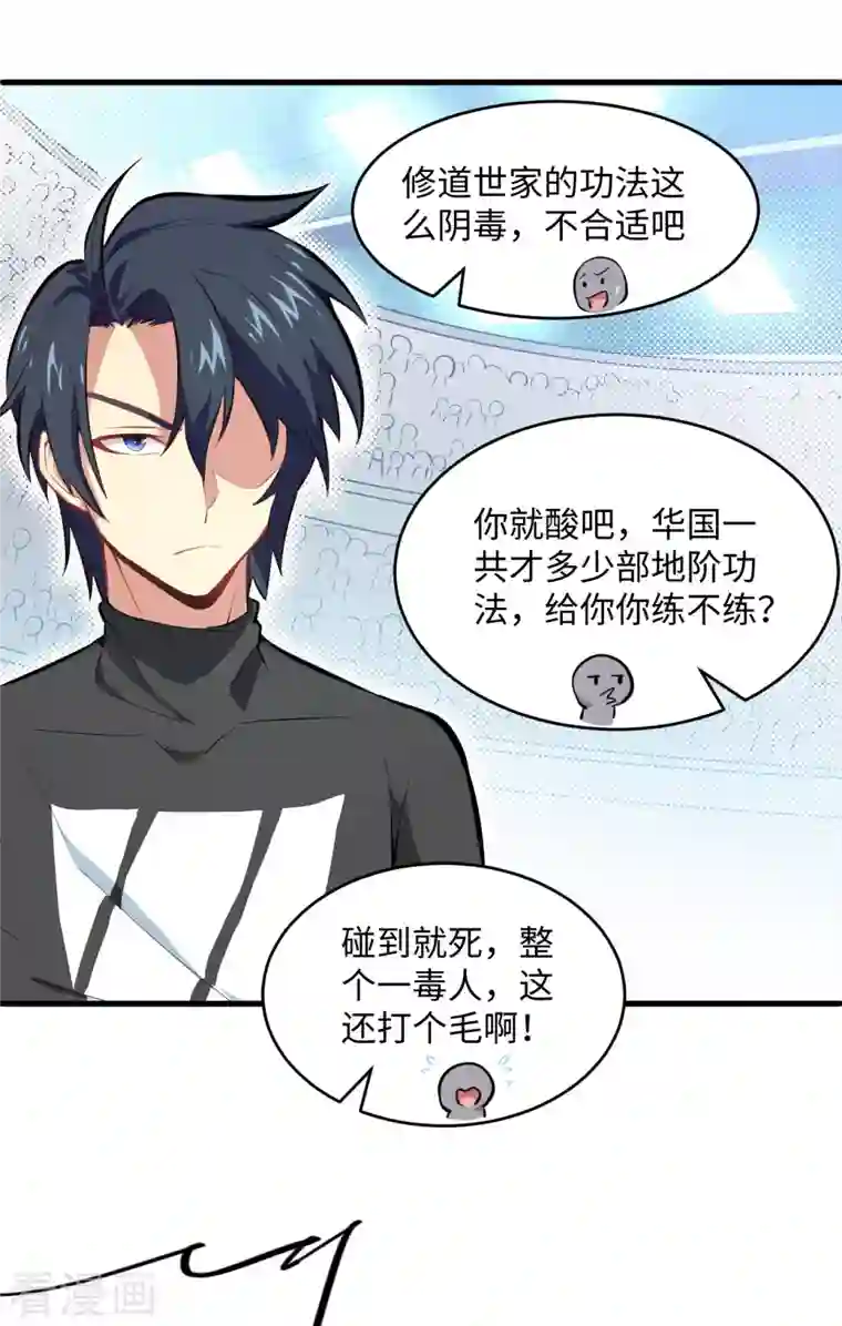 修士之人类边疆第26话 灵毒提纯