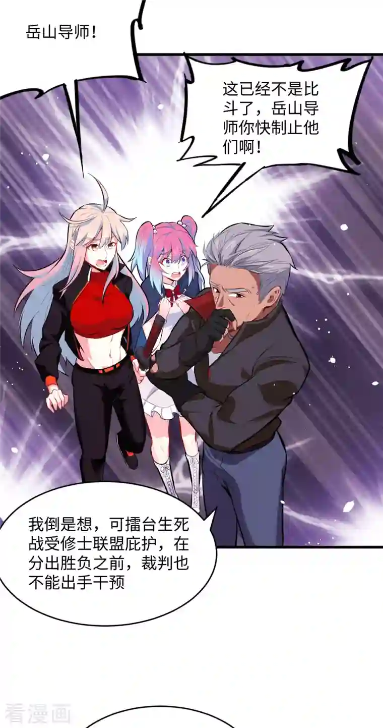 修士之人类边疆第26话 灵毒提纯