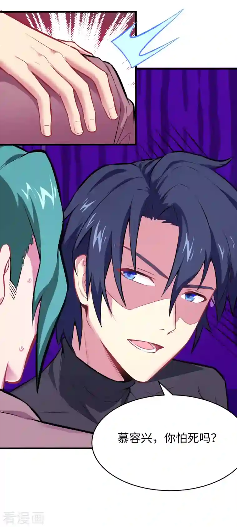 修士之人类边疆第27话 杀伐果断！