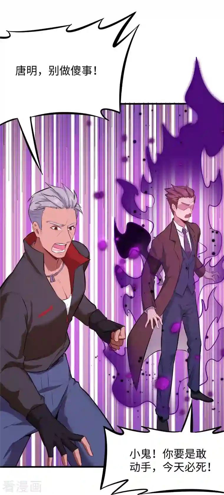 修士之人类边疆第27话 杀伐果断！