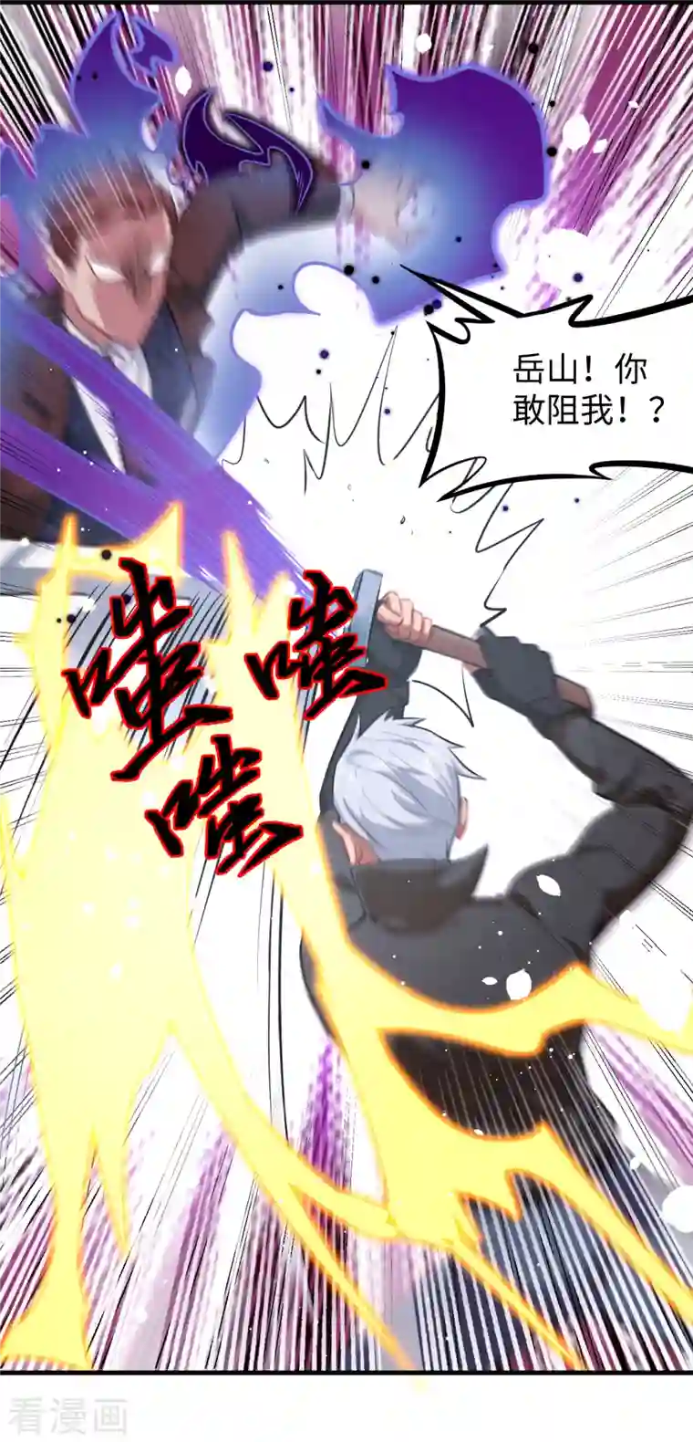 修士之人类边疆第27话 杀伐果断！