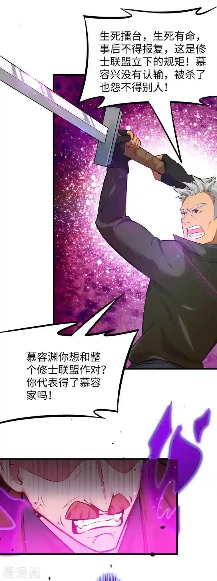 修士之人类边疆第27话 杀伐果断！