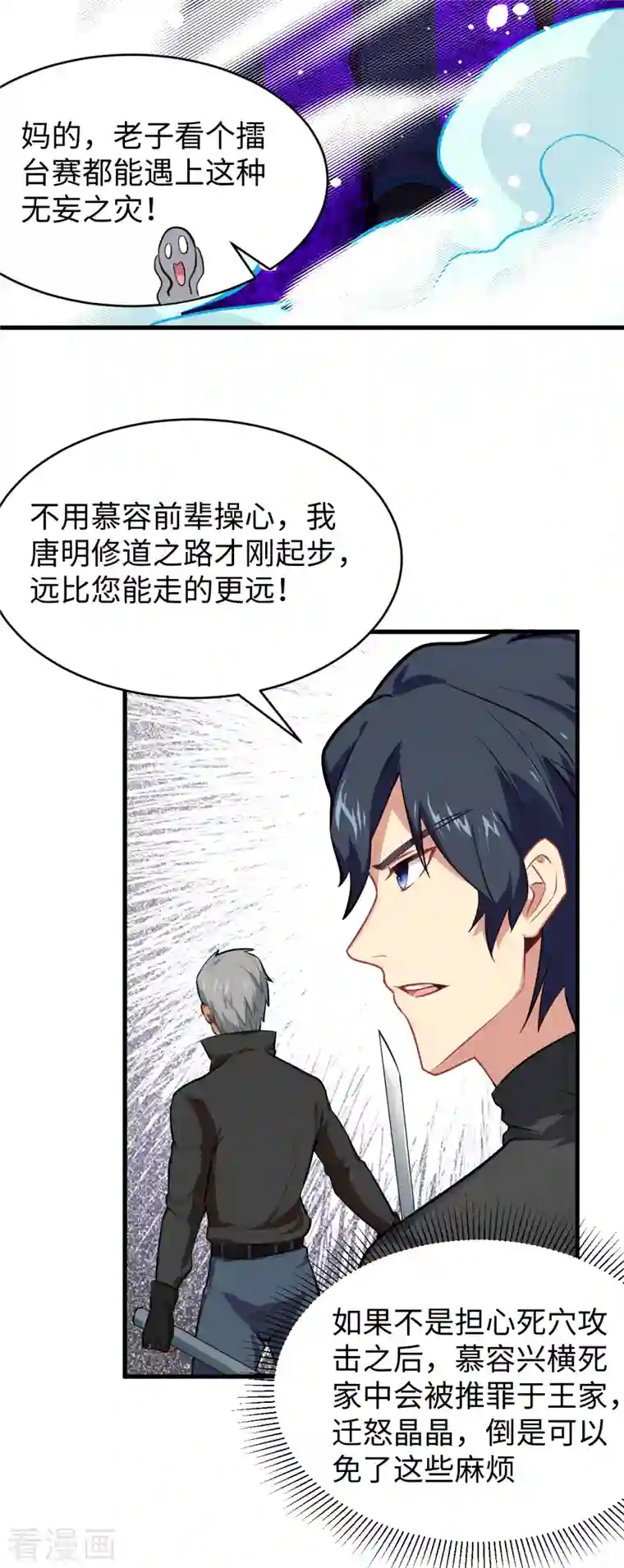 修士之人类边疆第27话 杀伐果断！