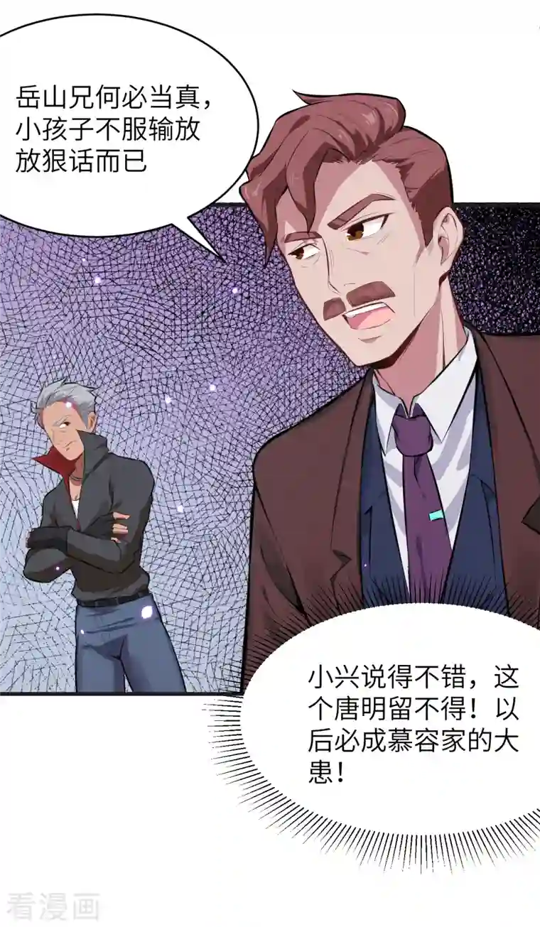 修士之人类边疆第27话 杀伐果断！