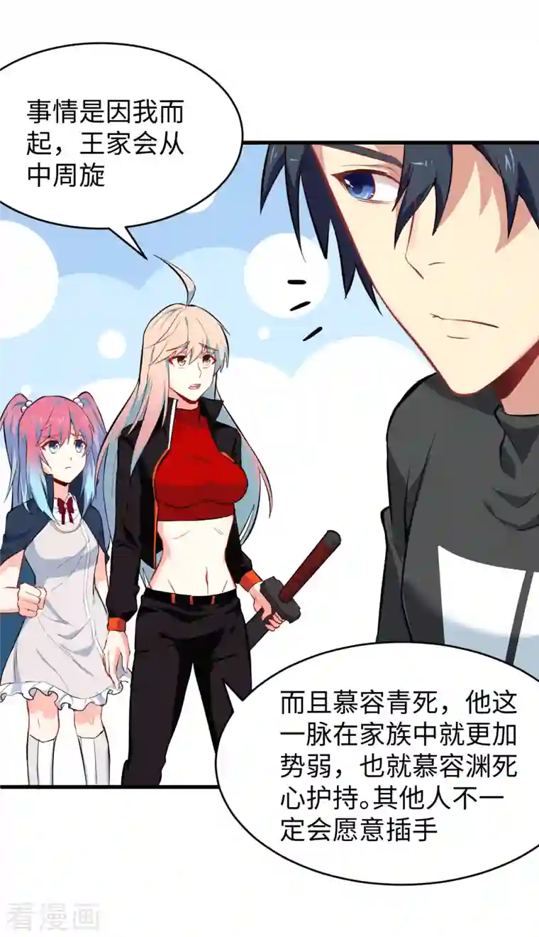 修士之人类边疆第27话 杀伐果断！