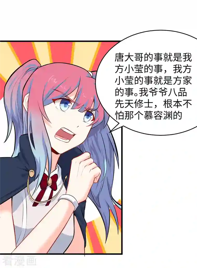 修士之人类边疆第27话 杀伐果断！