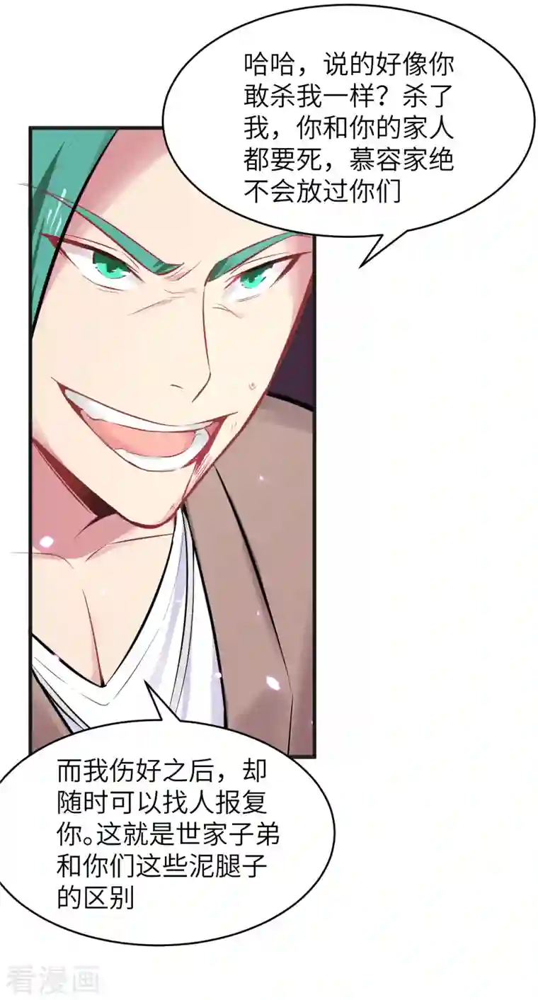 修士之人类边疆第27话 杀伐果断！