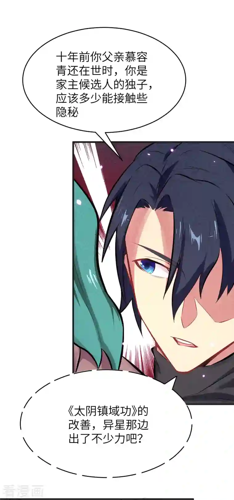 修士之人类边疆第27话 杀伐果断！