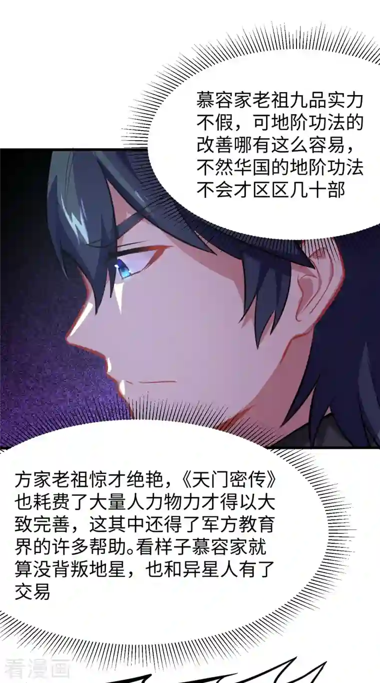 修士之人类边疆第27话 杀伐果断！