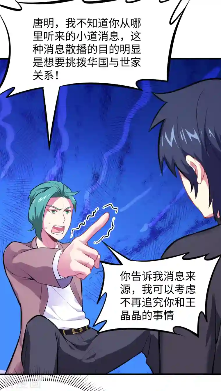 修士之人类边疆第27话 杀伐果断！