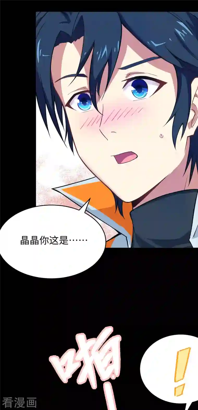 修士之人类边疆第28话 关系确认