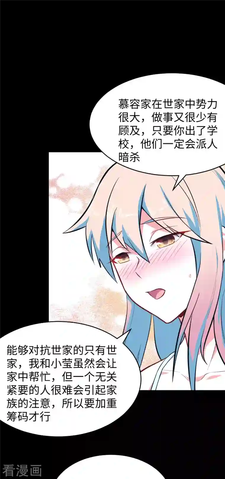 修士之人类边疆第28话 关系确认