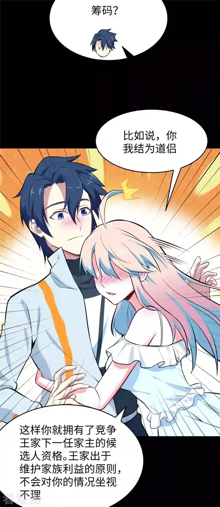 修士之人类边疆第28话 关系确认