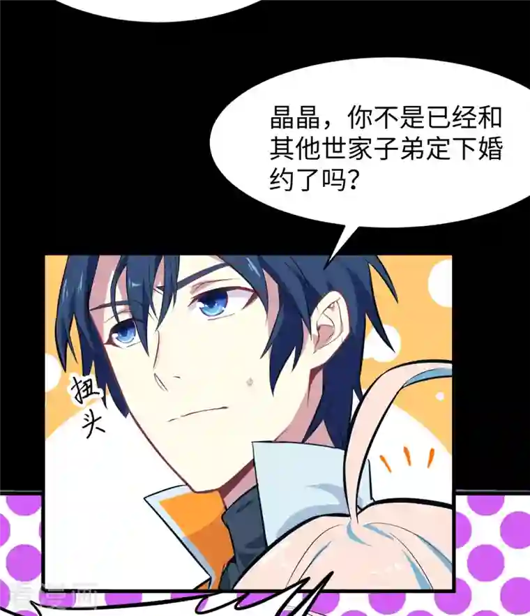 修士之人类边疆第28话 关系确认