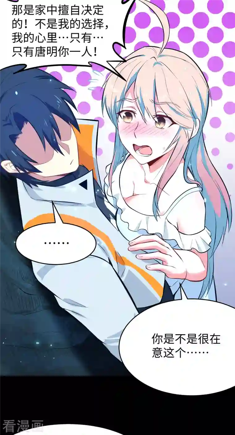 修士之人类边疆第28话 关系确认