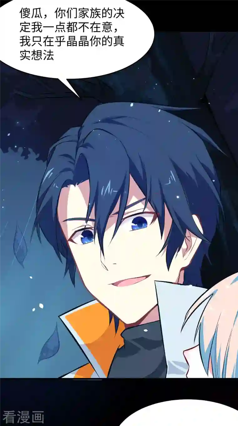 修士之人类边疆第28话 关系确认