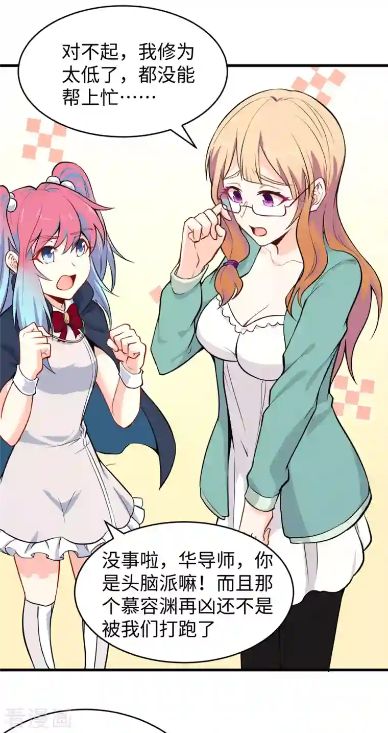 修士之人类边疆第28话 关系确认