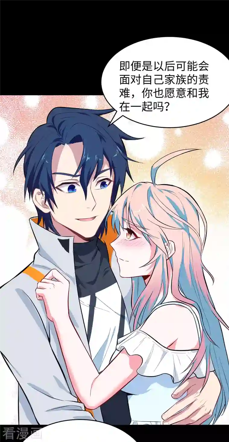 修士之人类边疆第28话 关系确认