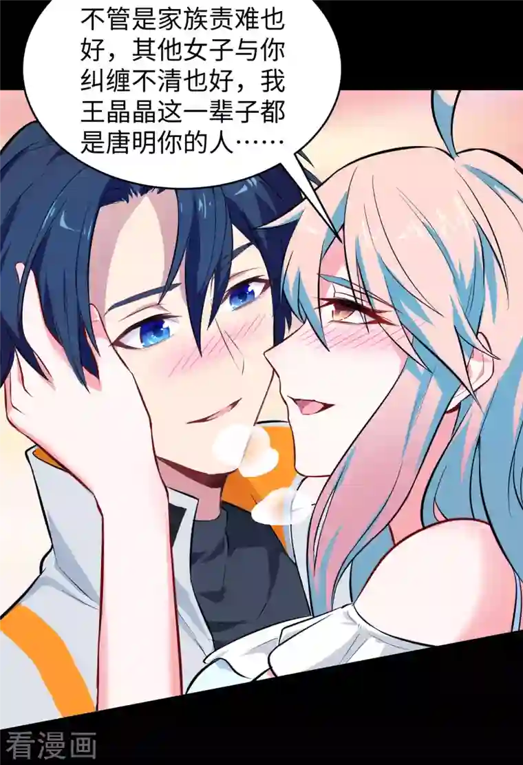 修士之人类边疆第28话 关系确认