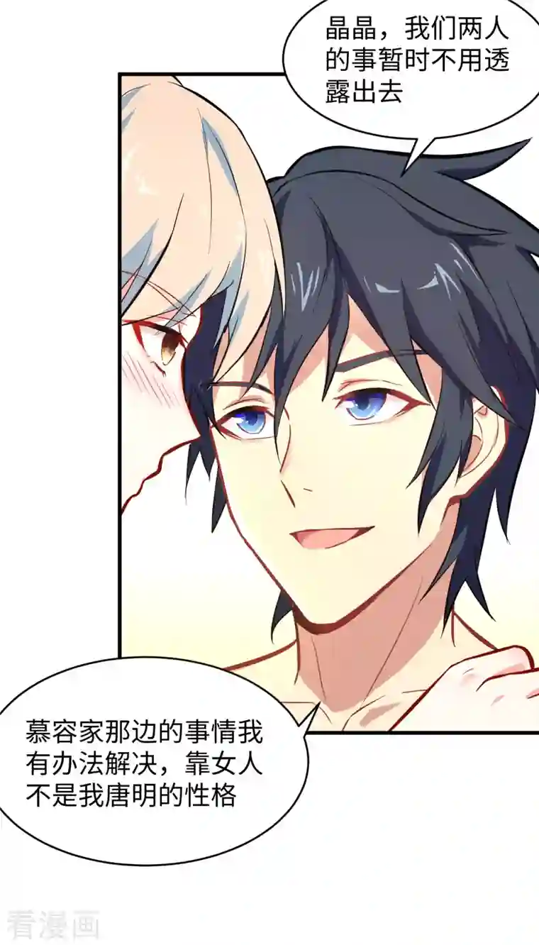 修士之人类边疆第28话 关系确认