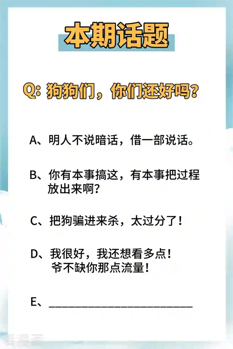 修士之人类边疆第28话 关系确认