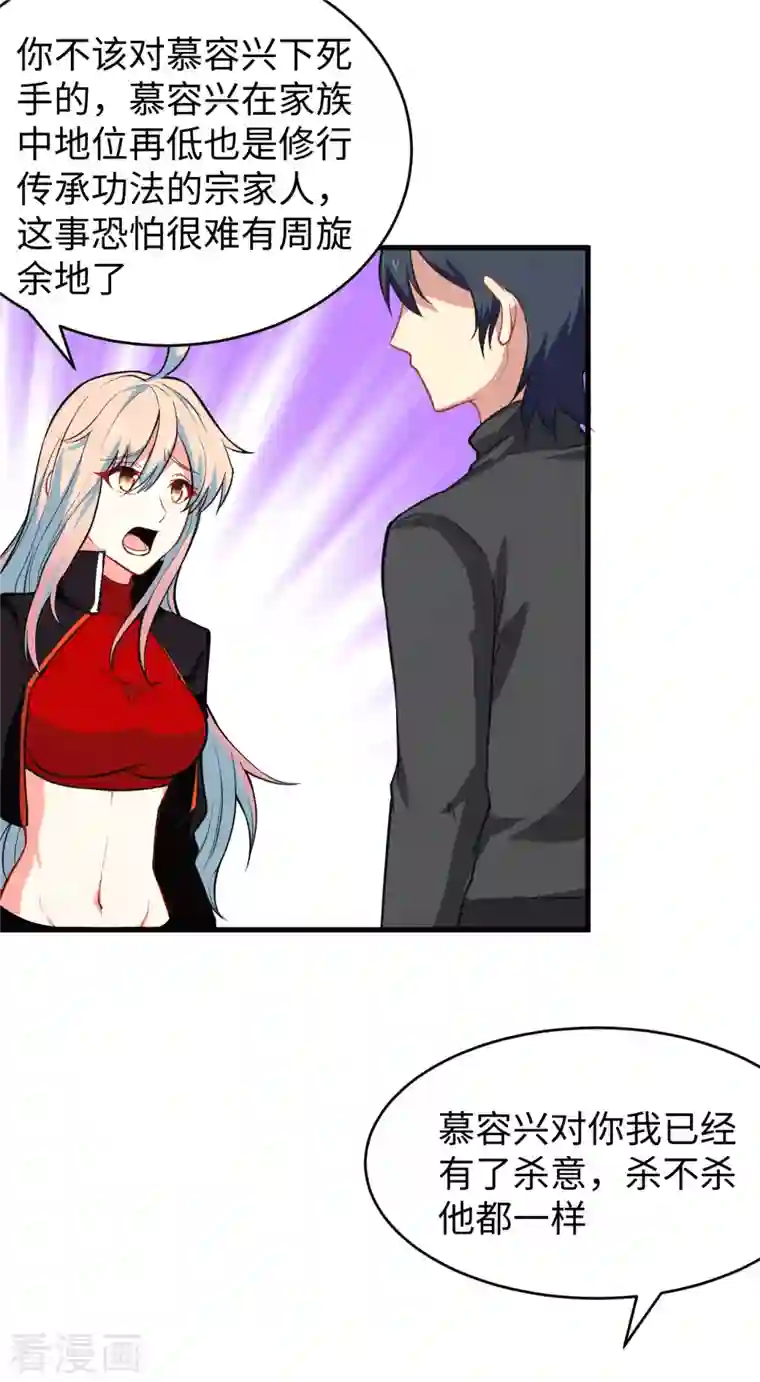 修士之人类边疆第28话 关系确认