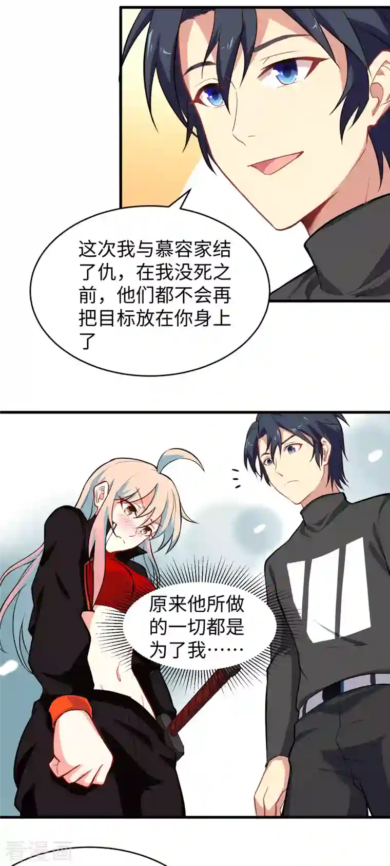 修士之人类边疆第28话 关系确认