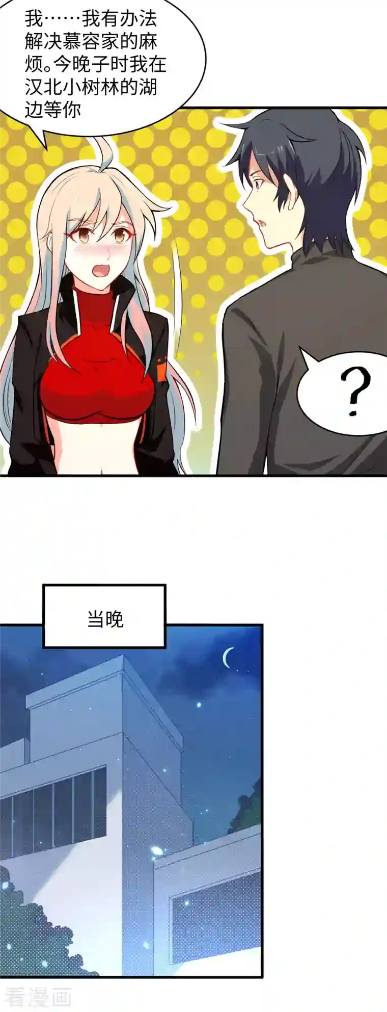 修士之人类边疆第28话 关系确认