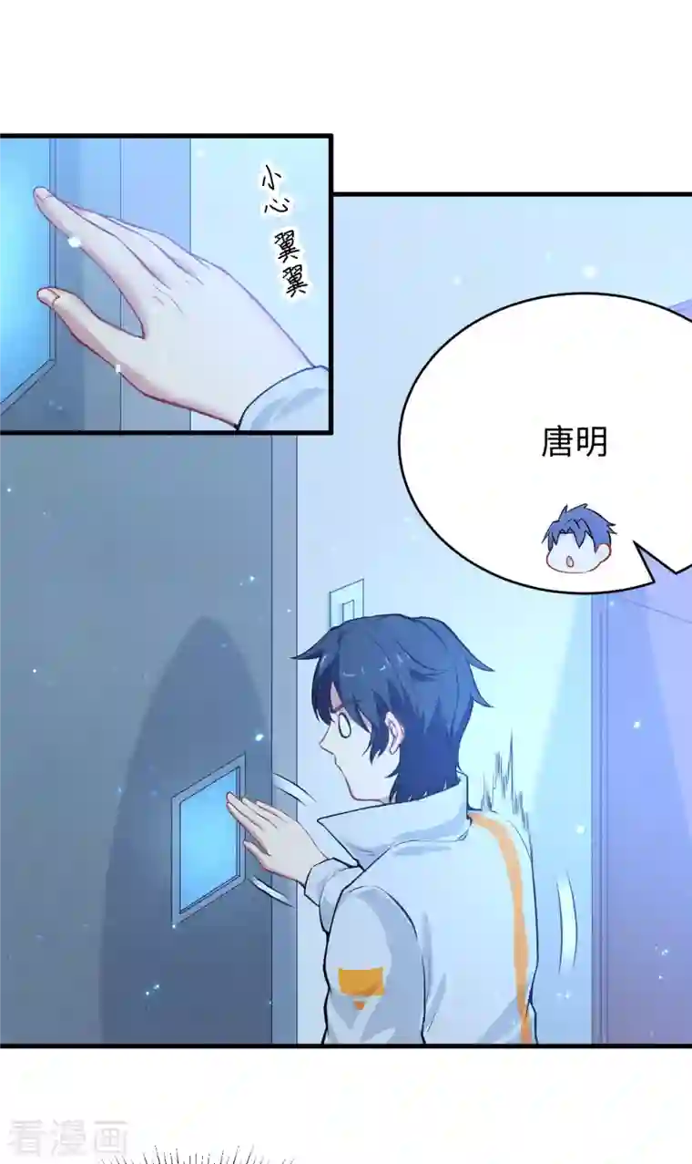 修士之人类边疆第28话 关系确认