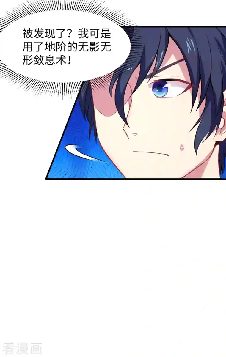 修士之人类边疆第28话 关系确认