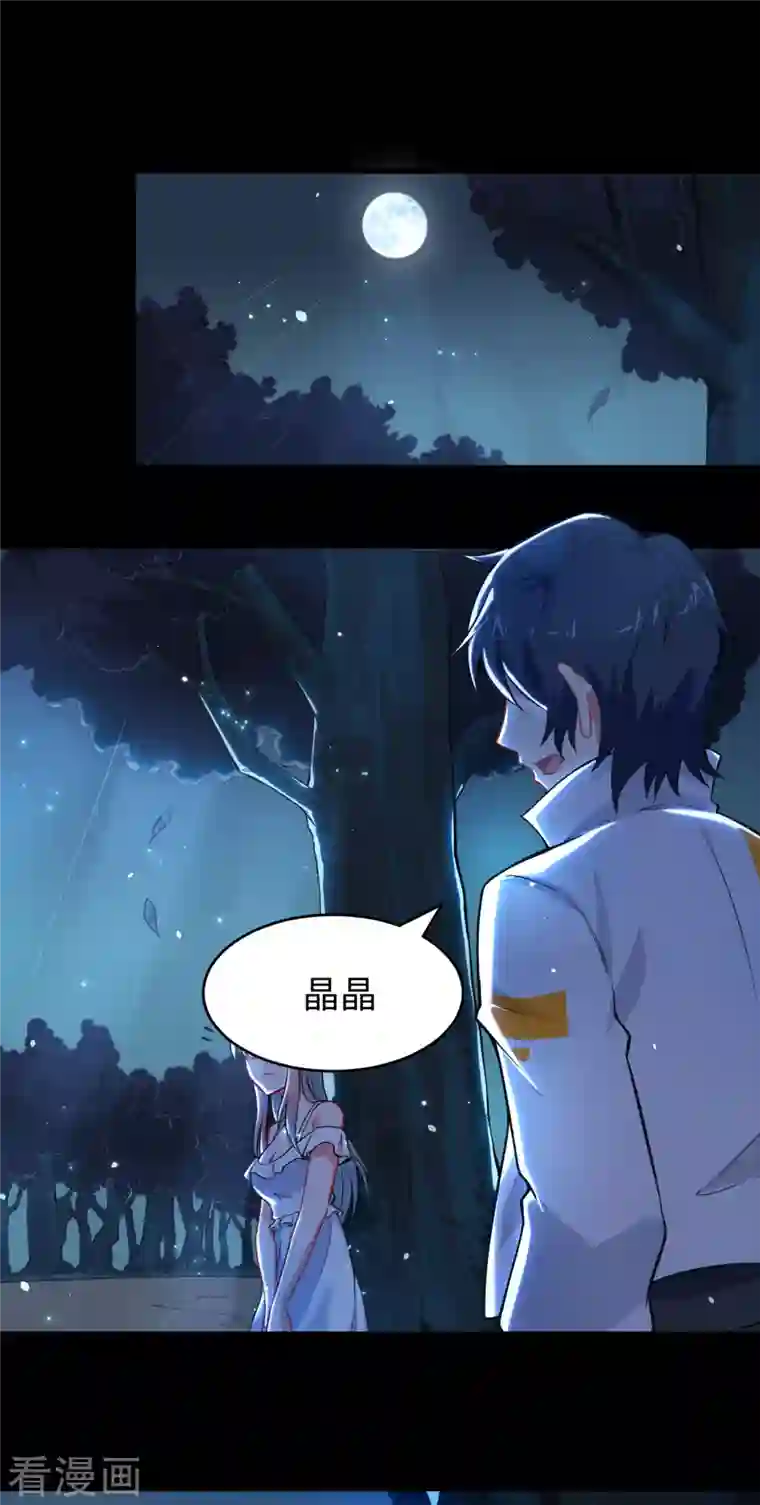 修士之人类边疆第28话 关系确认