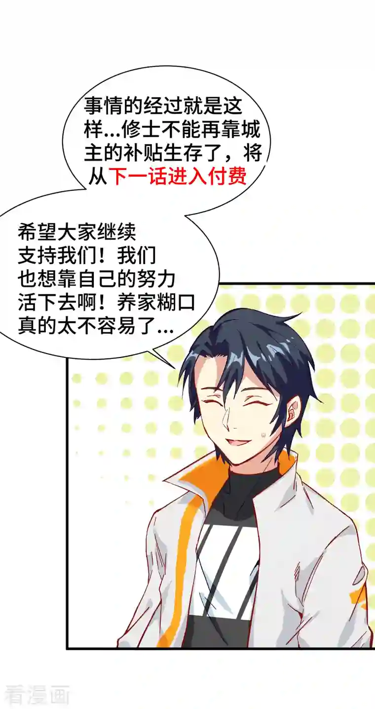 修士之人类边疆重要通知